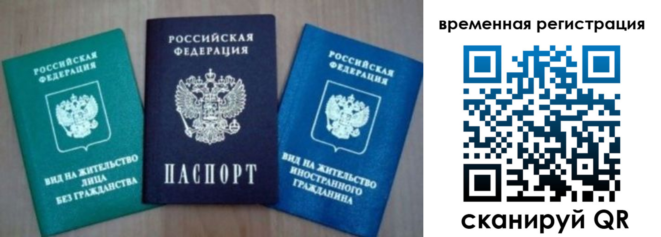 временная регистрация надежно в Соколе