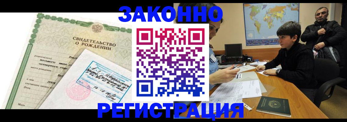 временная регистрация купить в Соколе