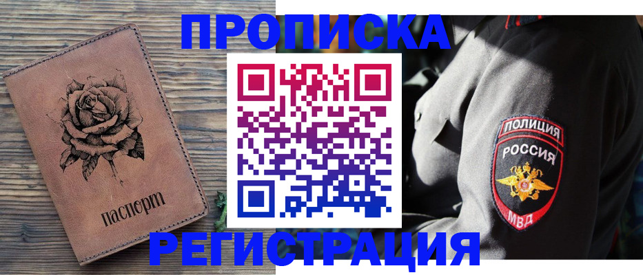 прописка для кредита в Соколе