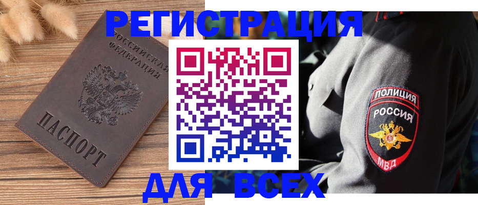 прописка штамп в Соколе